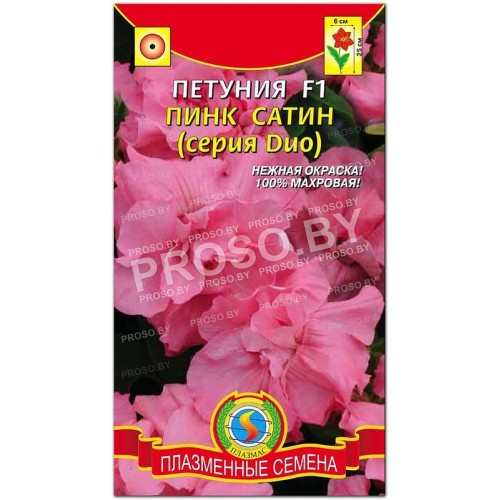 Петуния Пинк сатин F1, серия ДУО
