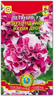 Петуния Роуз энд уайт F1, серия ДУО