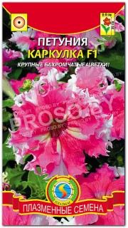 Петуния Каркулка F1