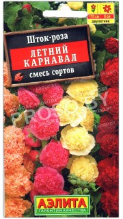 Шток-роза (мальва) Летний карнавал