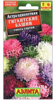 Астра Гигантские башни, смесь