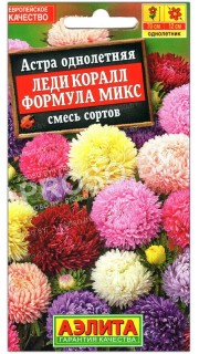 Астра Леди Коралл формула микс, смесь