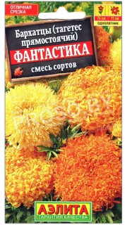 Бархатцы Фантастика, смесь