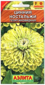 Цинния изящная георгиновидная Ностальжи