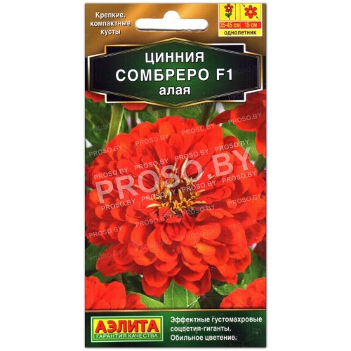 Цинния Сомбреро F1, алая