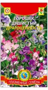 Душистый горошек Драгоценность