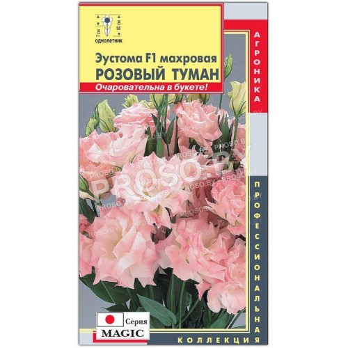 Эустома махровая Розовый туман F1