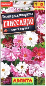 Космея дваждыперистая Глиссандо, смесь