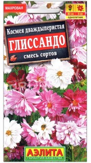 Космея дваждыперистая Глиссандо, смесь