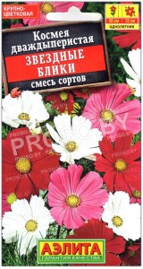 Космея дваждыперистая Звездные блики, смесь