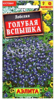 Лобелия Голубая вспышка