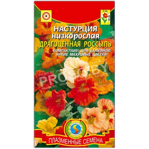 Настурция низкорослая Драгоценная россыпь
