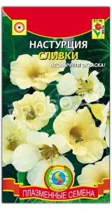 Настурция Сливки