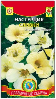 Настурция Сливки