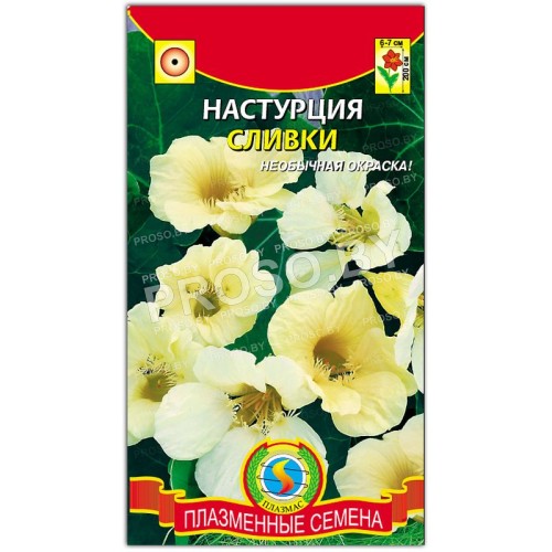 Настурция Сливки