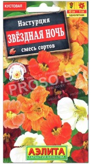 Настурция Звездная ночь, смесь