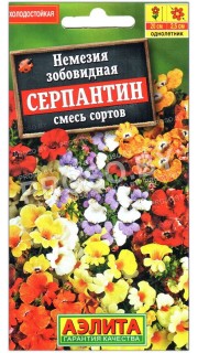 Немезия зобовидная Серпантин, смесь