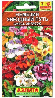 Немезия Звёздный путь, смесь