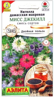 Нигелла дамасская Мисс Джекл, смесь