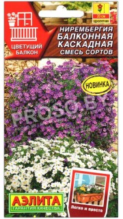 Нирембергия Балконная каскадная, смесь