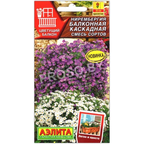 Нирембергия Балконная каскадная, смесь