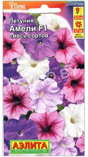 Петуния Амели F1, смесь