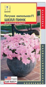 Петуния ампельная Шелл пинк F1