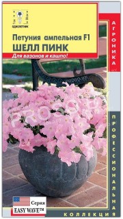 Петуния ампельная Шелл пинк F1