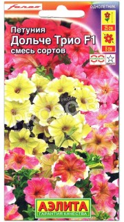 Петуния Дольче трио F1, смесь