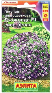 Петуния Джоконда сине-белая F1