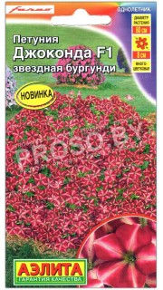 Петуния Джоконда звездная бургунди F1