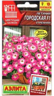 Петуния Городская утренняя F1