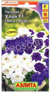 Петуния Хлоя F1, смесь