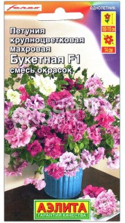 Петуния крупноцветковая махровая Букетная F1, смесь