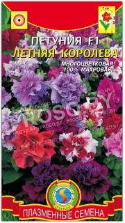 Петуния Летняя королева F1