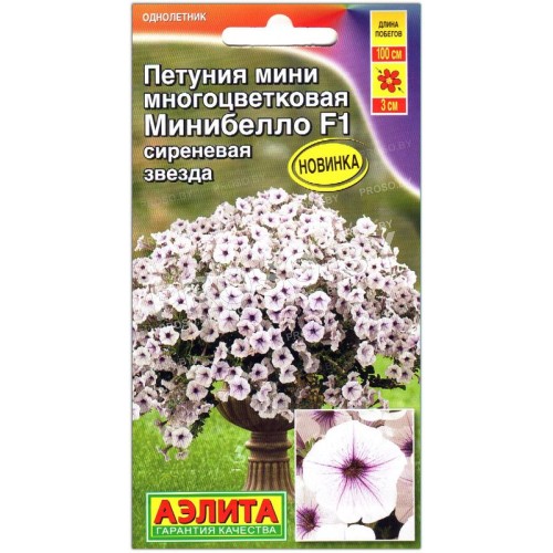 Петуния мини многоцветковая Минибелло сиреневая звезда F1