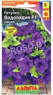 Петуния Водопадия синяя F1