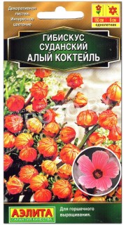 Гибискус суданский Алый коктейль