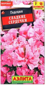 Годеция Сладкие сердечки