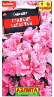 Годеция Сладкие сердечки