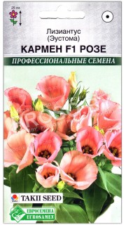 Эустома Кармен роуз (розе) F1, серия Carmen