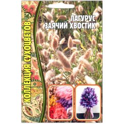 Лагурус Заячий хвостик