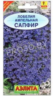 Лобелия ампельная Сапфир
