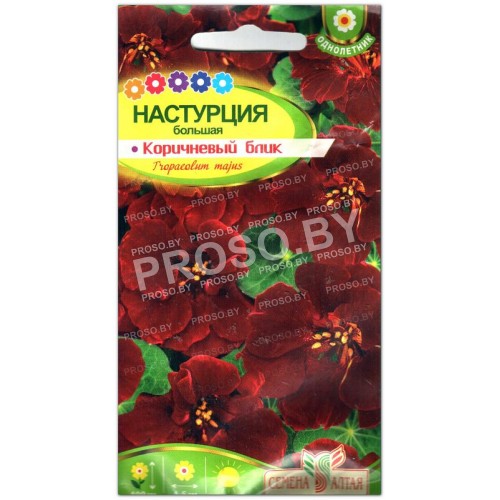 Настурция Коричневый блик