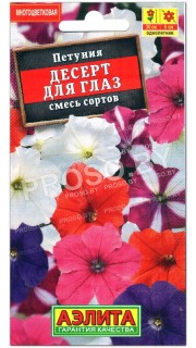 Петуния Десерт для глаз, смесь