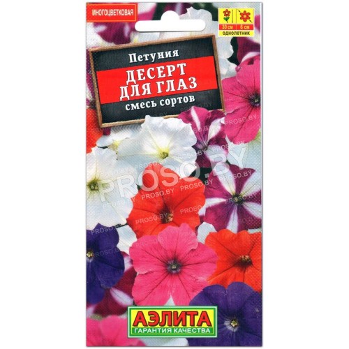Петуния Десерт для глаз, смесь
