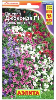 Петуния каскадная Джоконда F1, смесь сортов