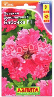 Петуния фриллитуния Бабочка F1