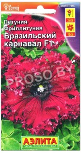Петуния фриллитуния Бразильский карнавал F1