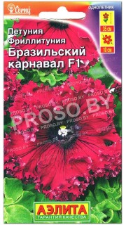 Петуния фриллитуния Бразильский карнавал F1